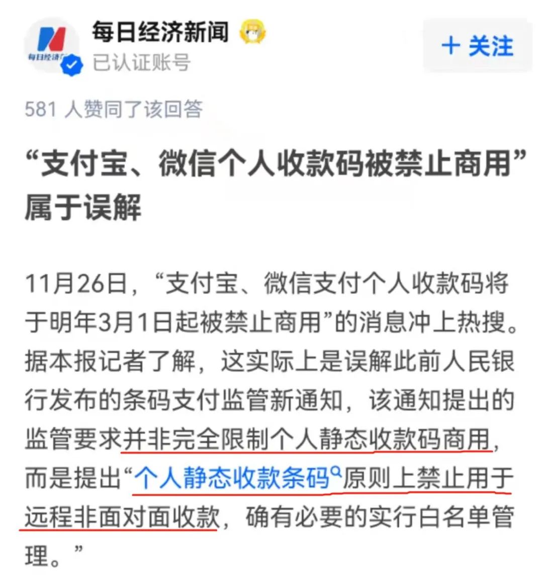 微信支付宝收款码不让用了？一文读懂央行新规的来龙去脉